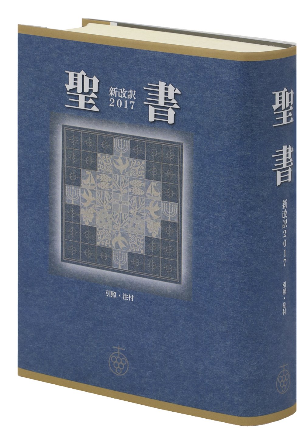 聖書 新改訳2017 中型スタンダード版 引照・注付 NBI-20 （いのちのことば社） Books