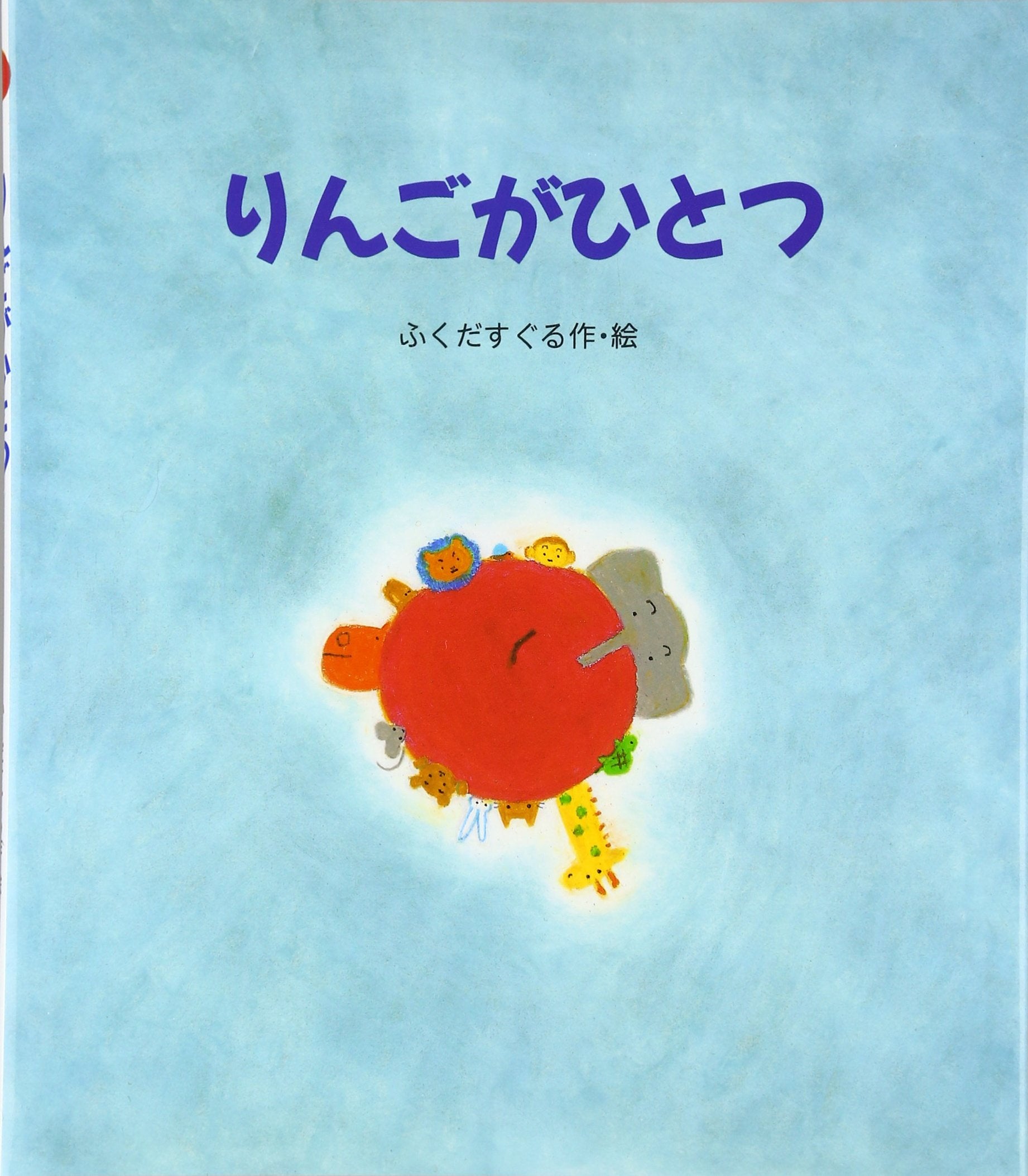 Ringo ga hitotsu Books