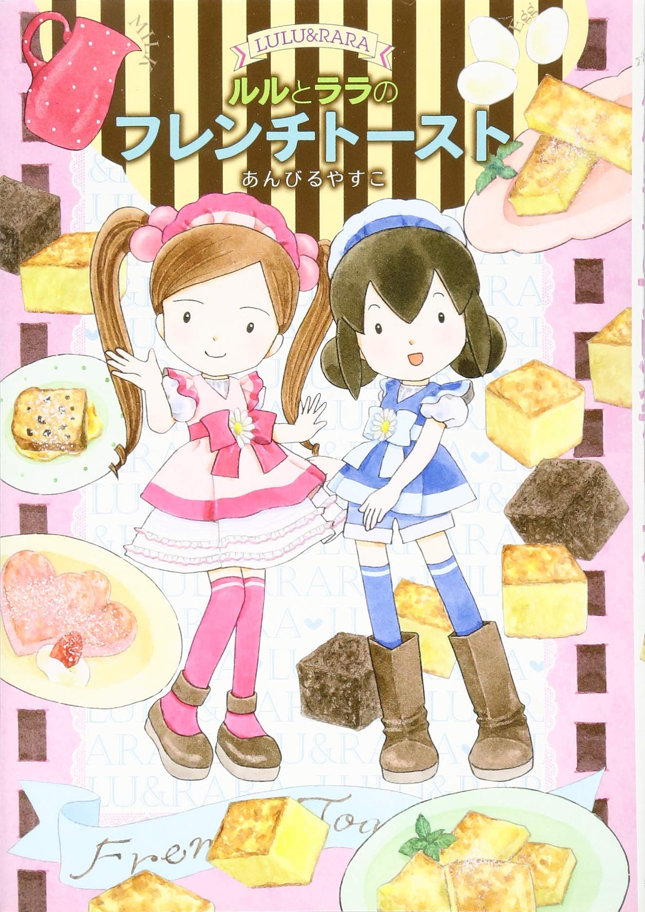 Ruru to rara no furenchi toÌ„suto book