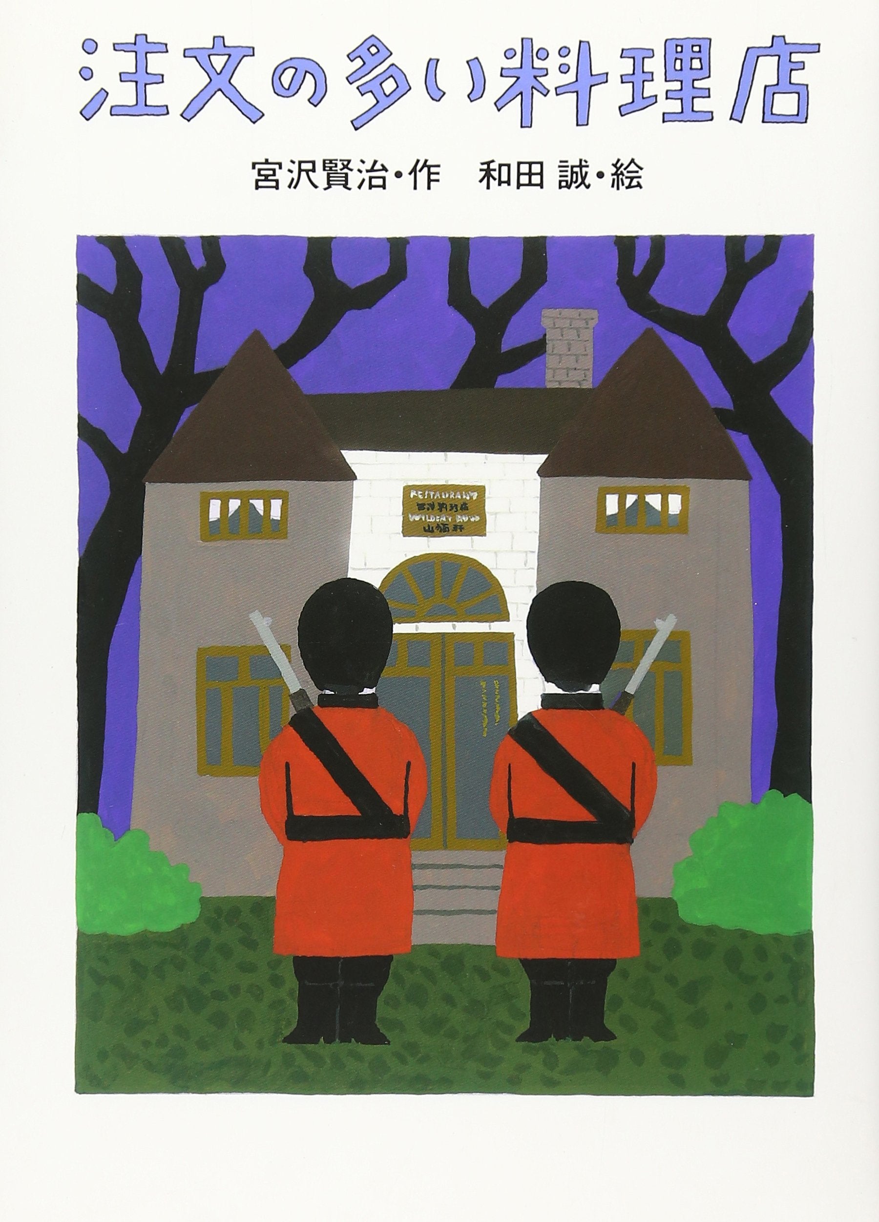 Product Image: ChuÌ„mon no ooi ryoÌ„riten