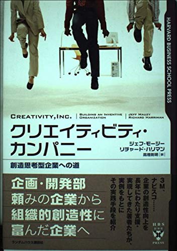 クリエイティビティ・カンパニー―創造思考型企業への道 (Harvard business school press) Books