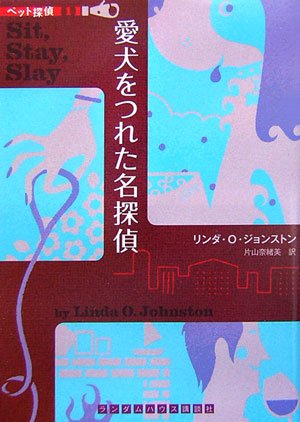 愛犬をつれた名探偵 ペット探偵 1 (RHブックス・プラス) Books