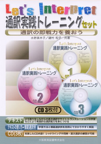 Let's interpret tsuÌ„yaku jissen toreÌ„ningu : tsuÌ„yaku no sokusenryoku o yashinaoÌ„ Books
