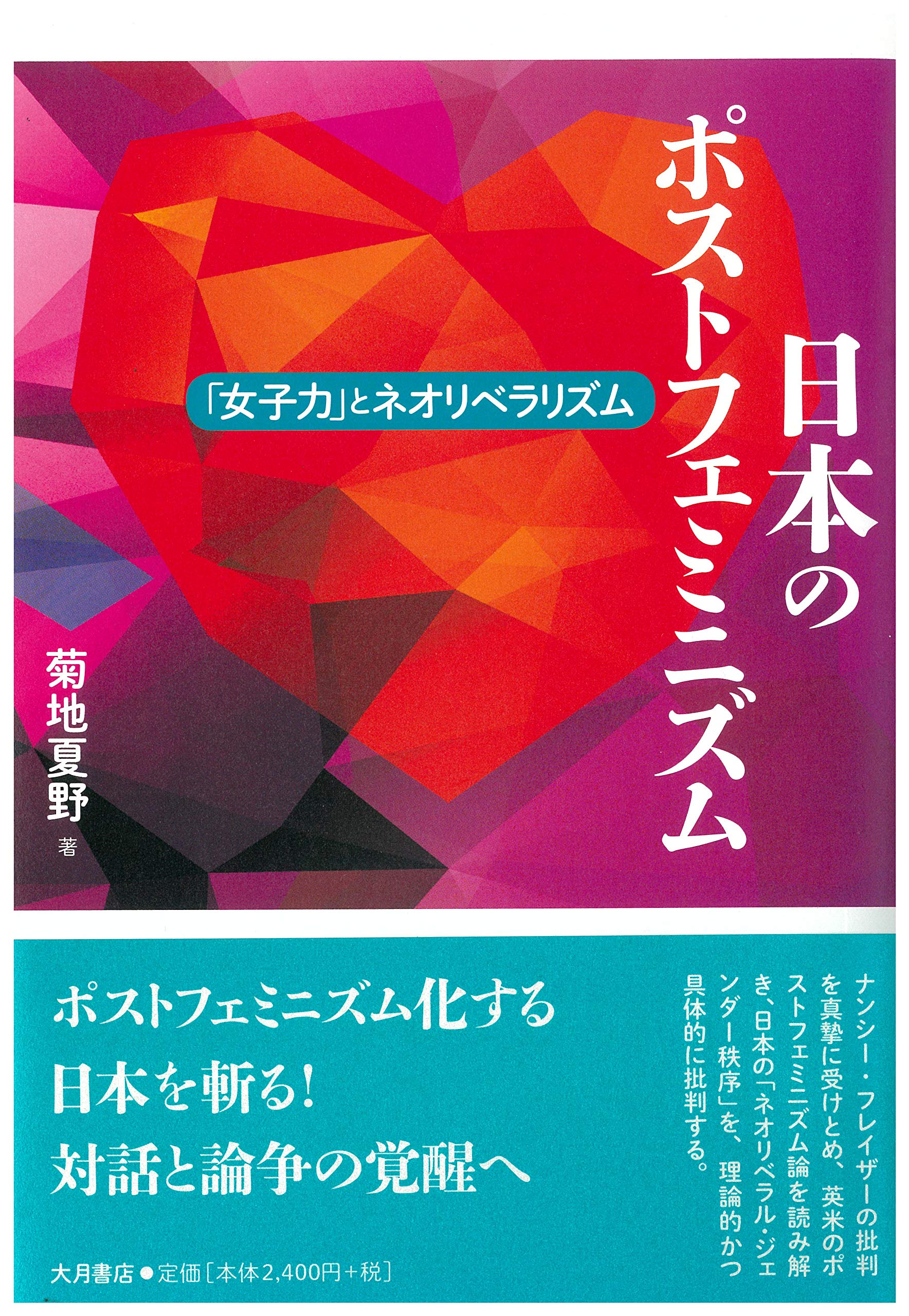日本のポストフェミニズム :「女子力」とネオリベラリズム Books