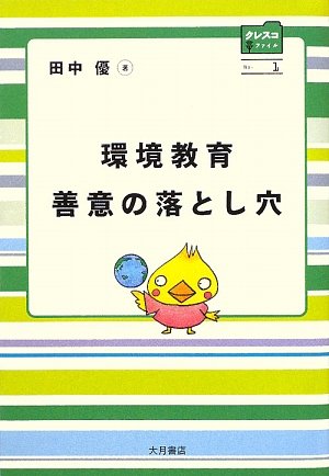 KankyoÌ„ kyoÌ„iku zen'i no otoshiana Books
