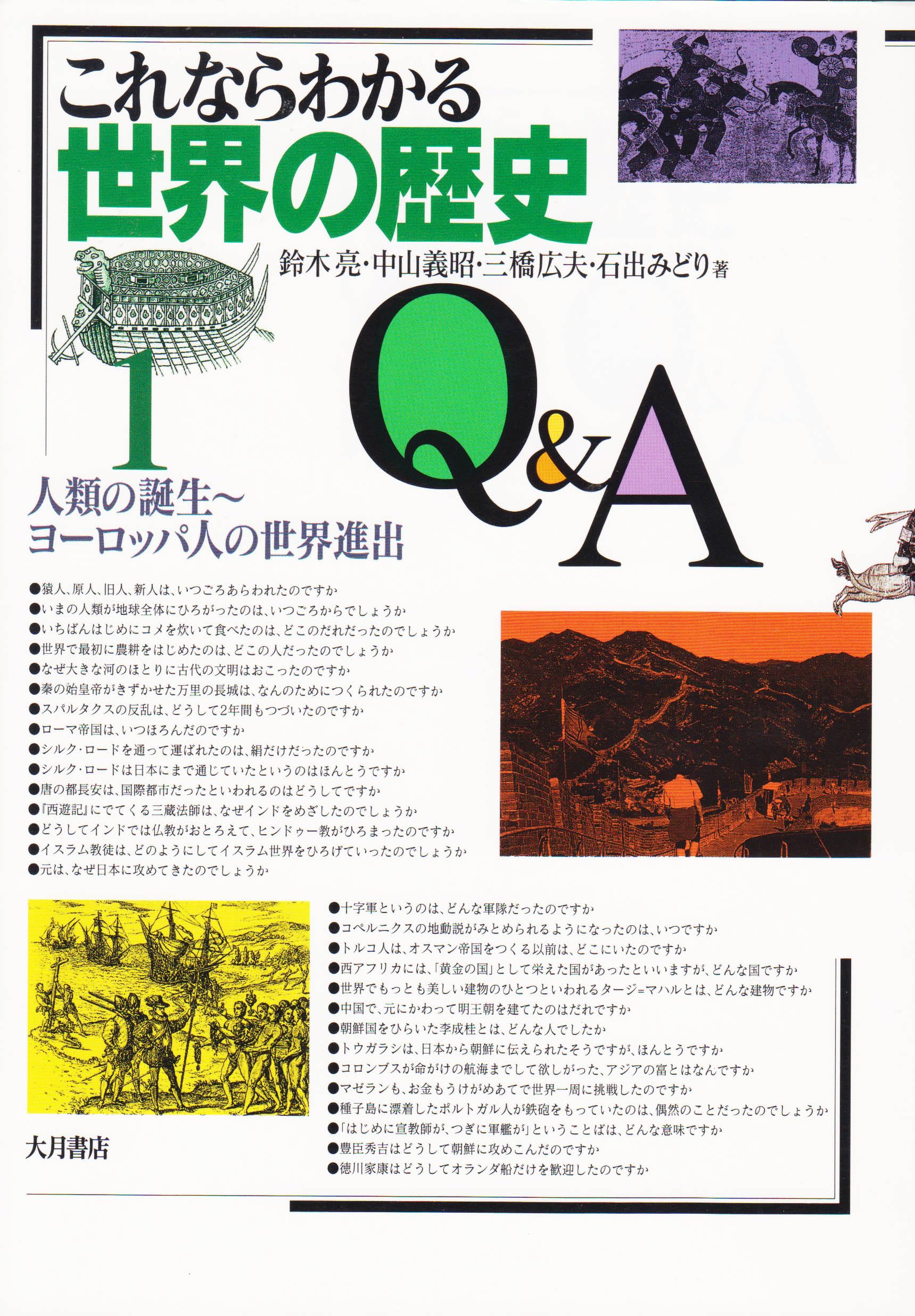 Korenara wakaru sekai no rekishi kyuÌ„ ando ei. 001. Books