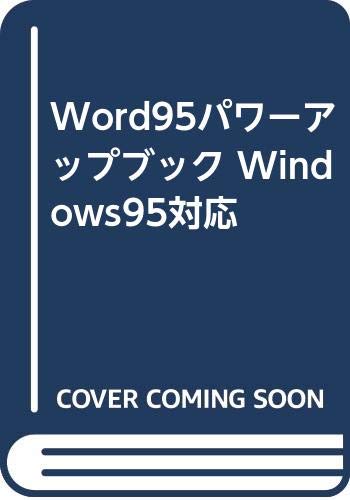 Word95パワーアップブック Windows95対応 Books