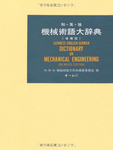 Japanese-English-German Dictionary on Mechanical Engineering. Enlarged Edition. Books