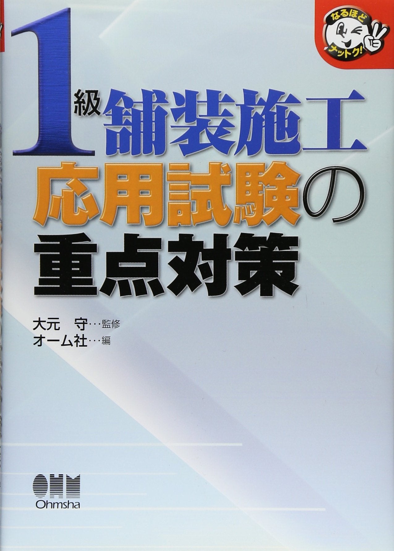 IkkyuÌ„ hosoÌ„ sekoÌ„ oÌ„yoÌ„ shiken no juÌ„ten taisaku Books