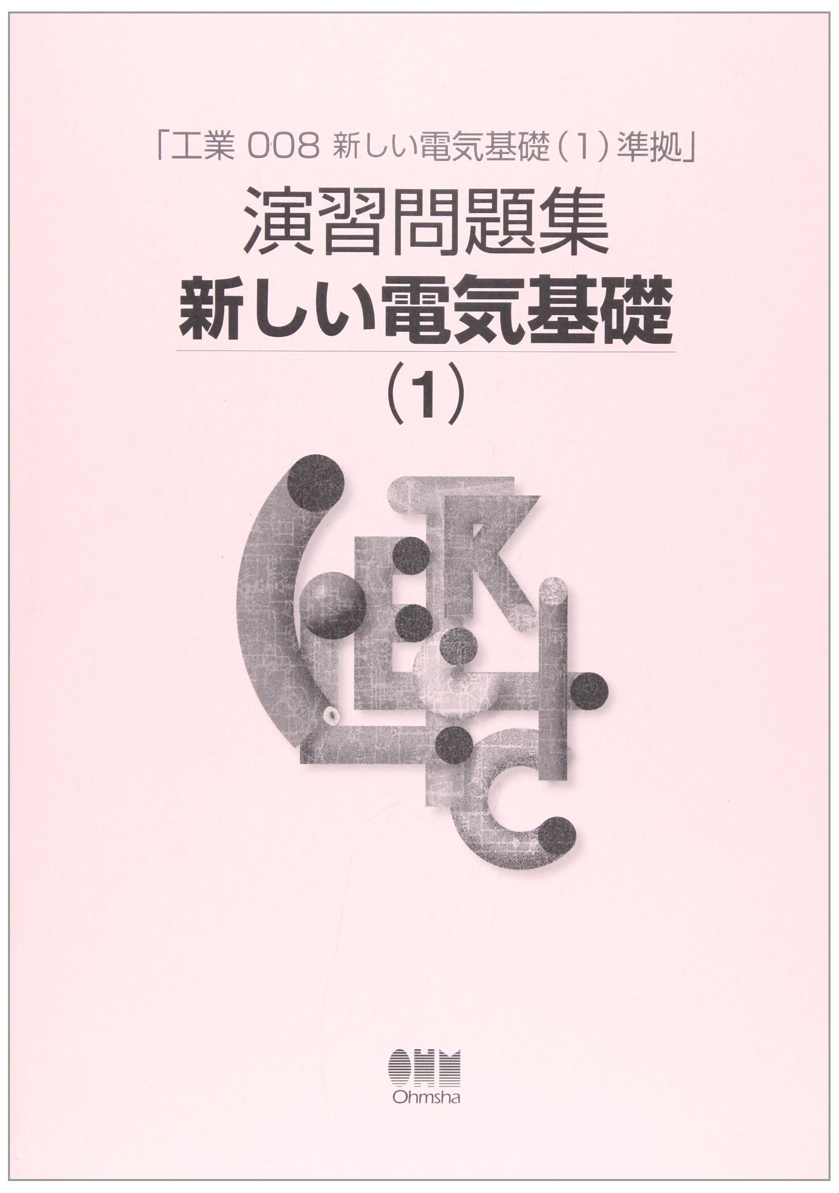 EnshuÌ„ mondaishuÌ„ atarashii denki kiso : koÌ„gyoÌ„ zerozerohachi atarashii denki kiso ichi junkyo 1. Books