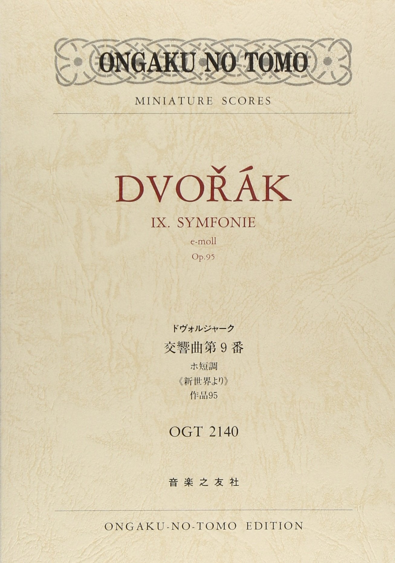 OGT-2140 ドヴォルジャーク 交響曲第9番 ホ短調作品95 新世界より (Ongaku no tomo miniature scores) Books