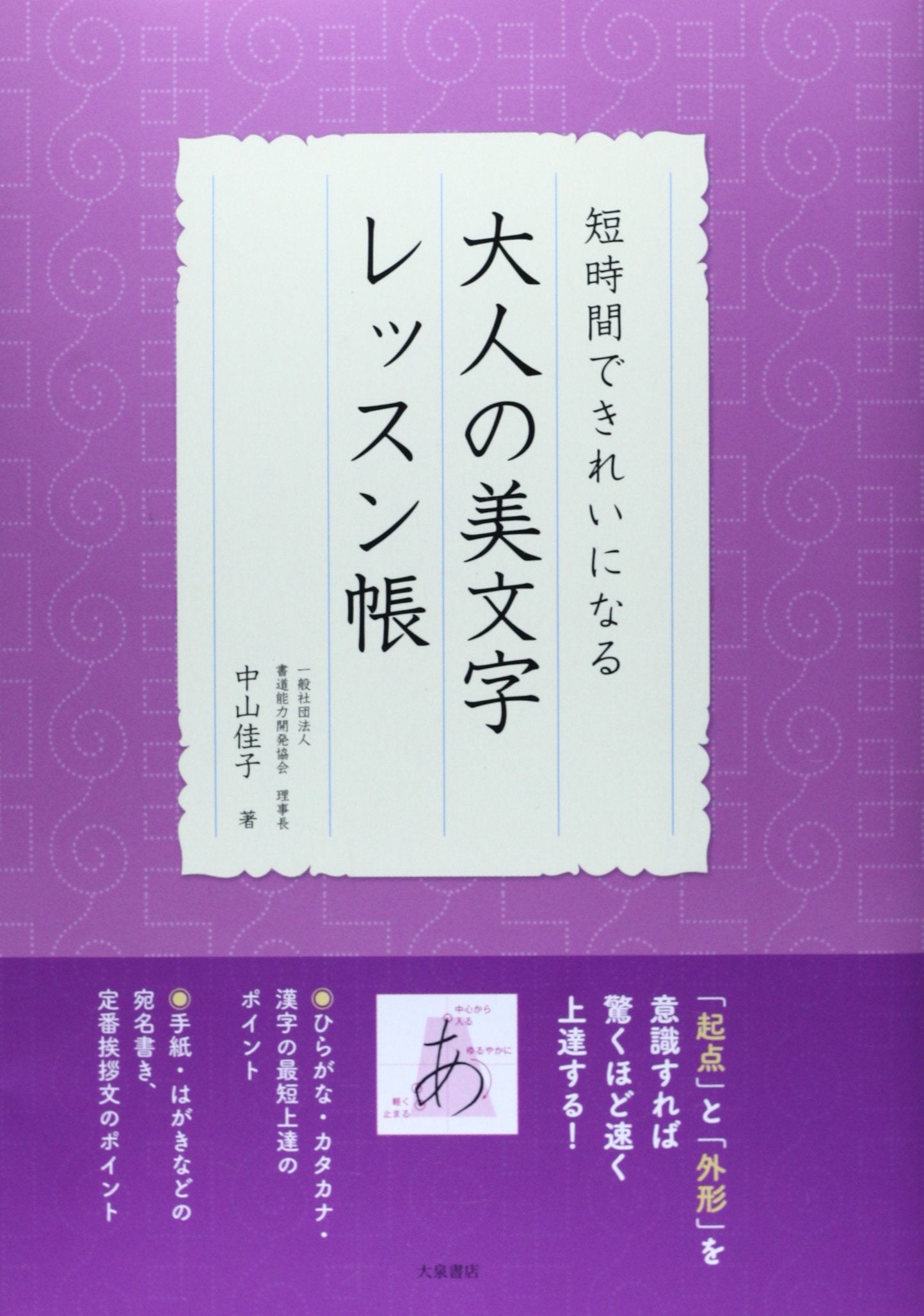 Otona no bimoji ressunchoÌ„ : tanjikan de kirei ni naru book