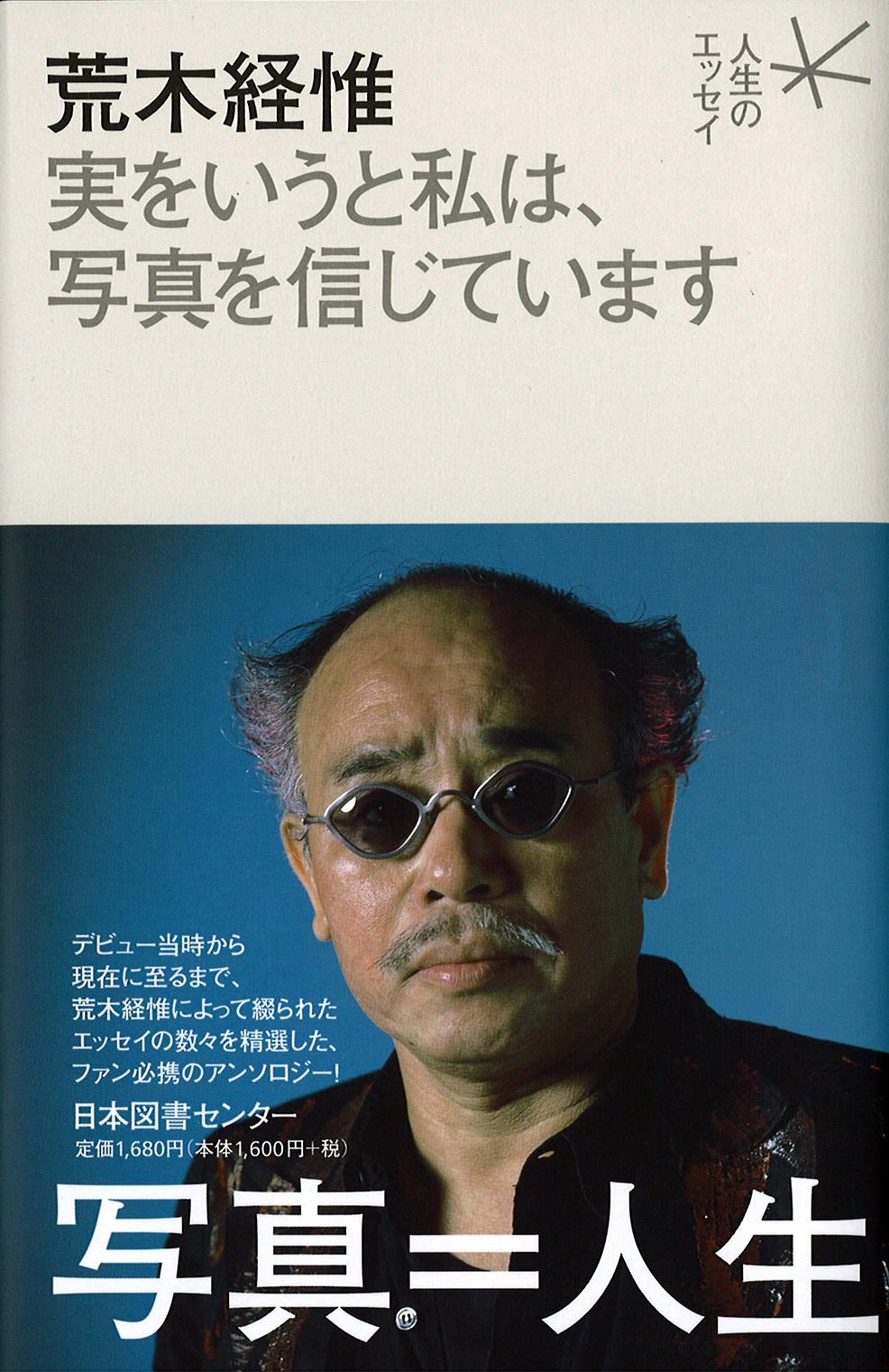 Araki Nobuyoshi : jitsu o iu to watakushi wa shashin o shinjite imasu. Books