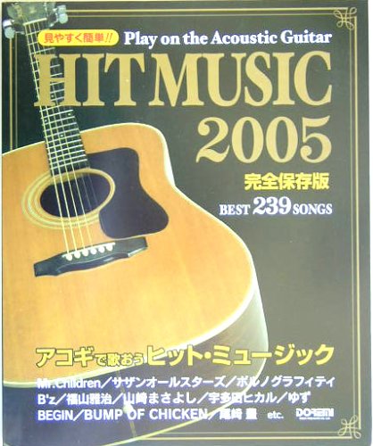 見やすく簡単!! アコギで歌おう ヒットミュージック 2005 完全保存版 Books