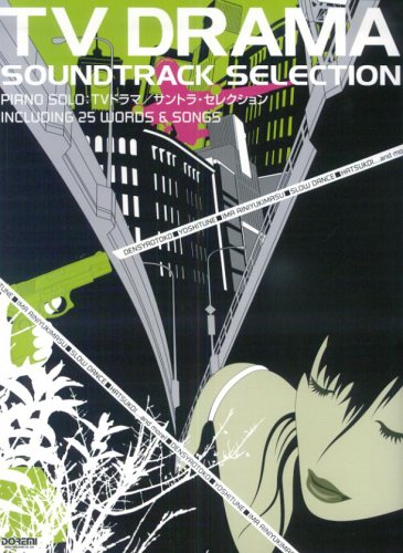 Piano Solo TVドラマ/サントラセレクション (ピアノ・ソロ) Books