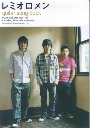 ギター弾き語り レミオロメン GUITAR SONG BOOK 監修:藤巻亮太 Books