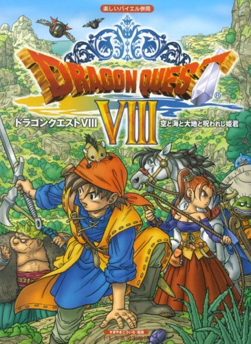 楽しいバイエル併用 ドラゴンクエスト8 空と海と大地と呪われし姫君 (楽しいバイエル併用) Books
