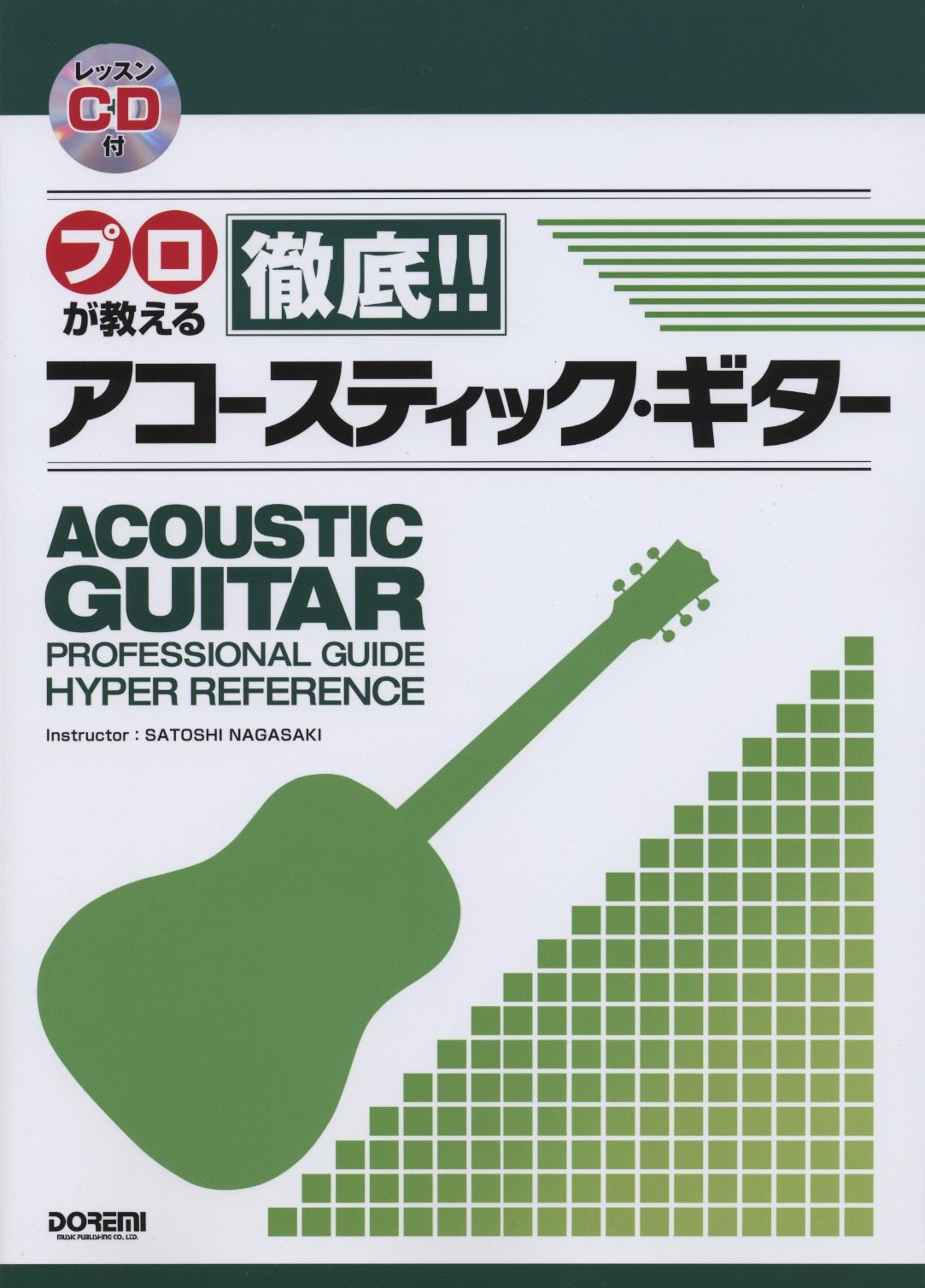 レッスンCD付 プロが教える徹底!! アコースティックギター Books