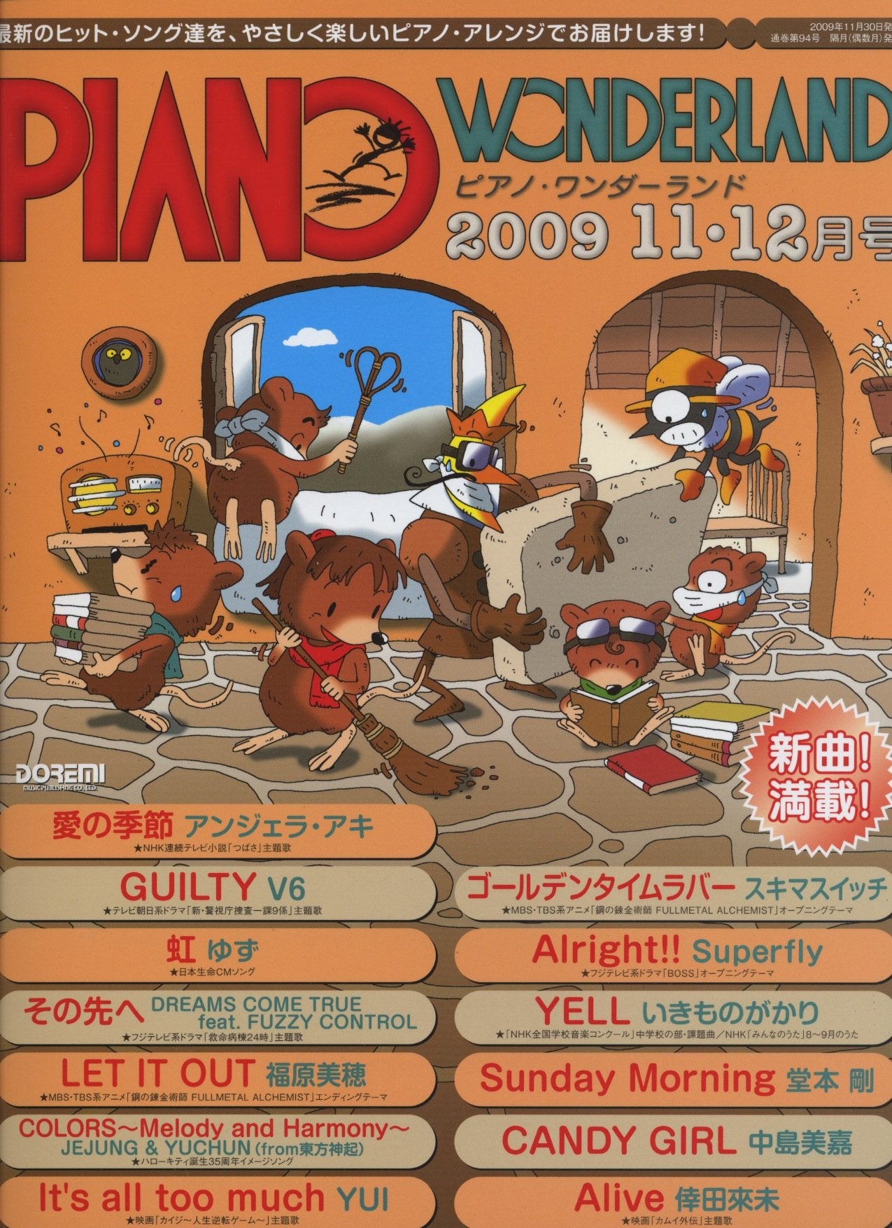 ピアノワンダーランド 2009 11・12月号 (最新ヒット・ソング・ブック) Books