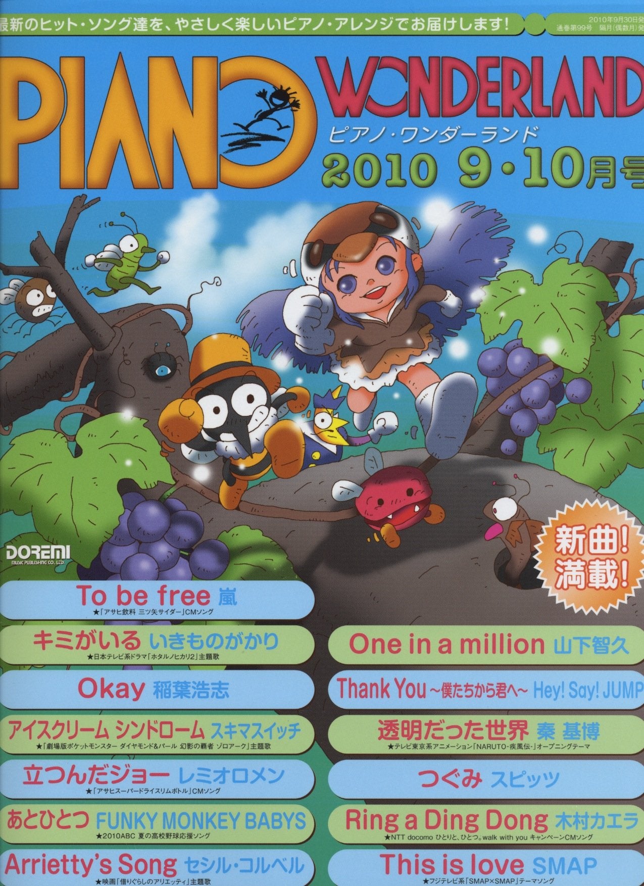 ピアノワンダーランド 2010-9・10月号 (最新ヒット・ソング・ブック) Books