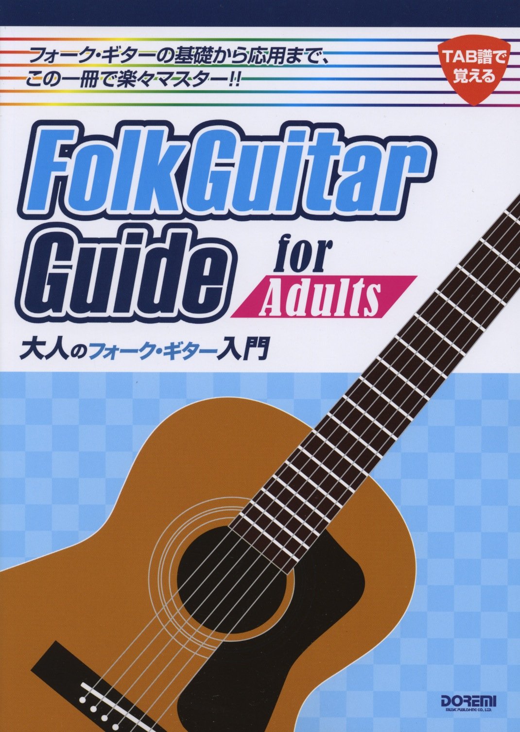 TAB譜で覚える 大人のフォークギター入門 Books
