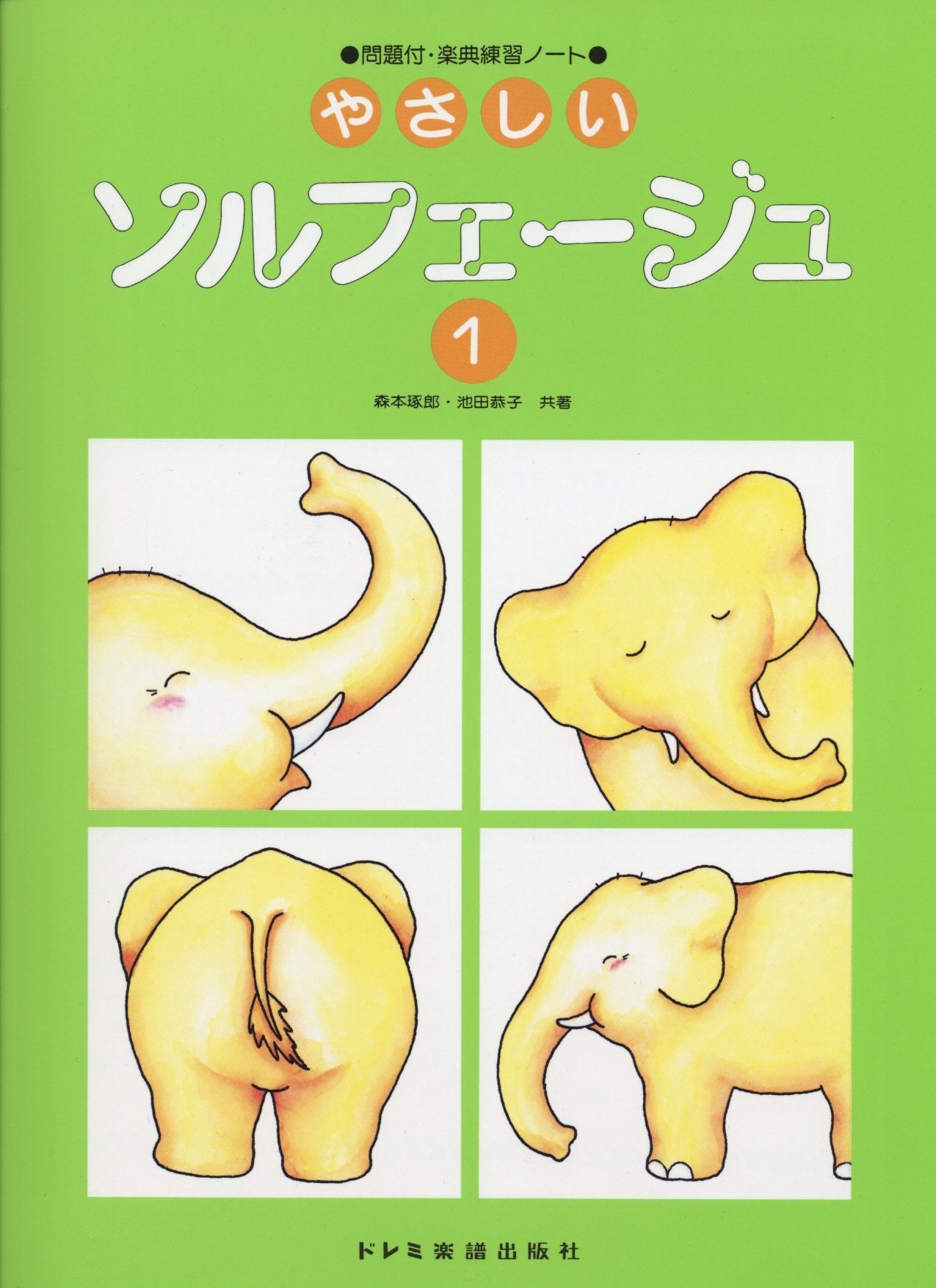 やさしいソルフェージュ(1) 問題付・楽典練習ノート Books