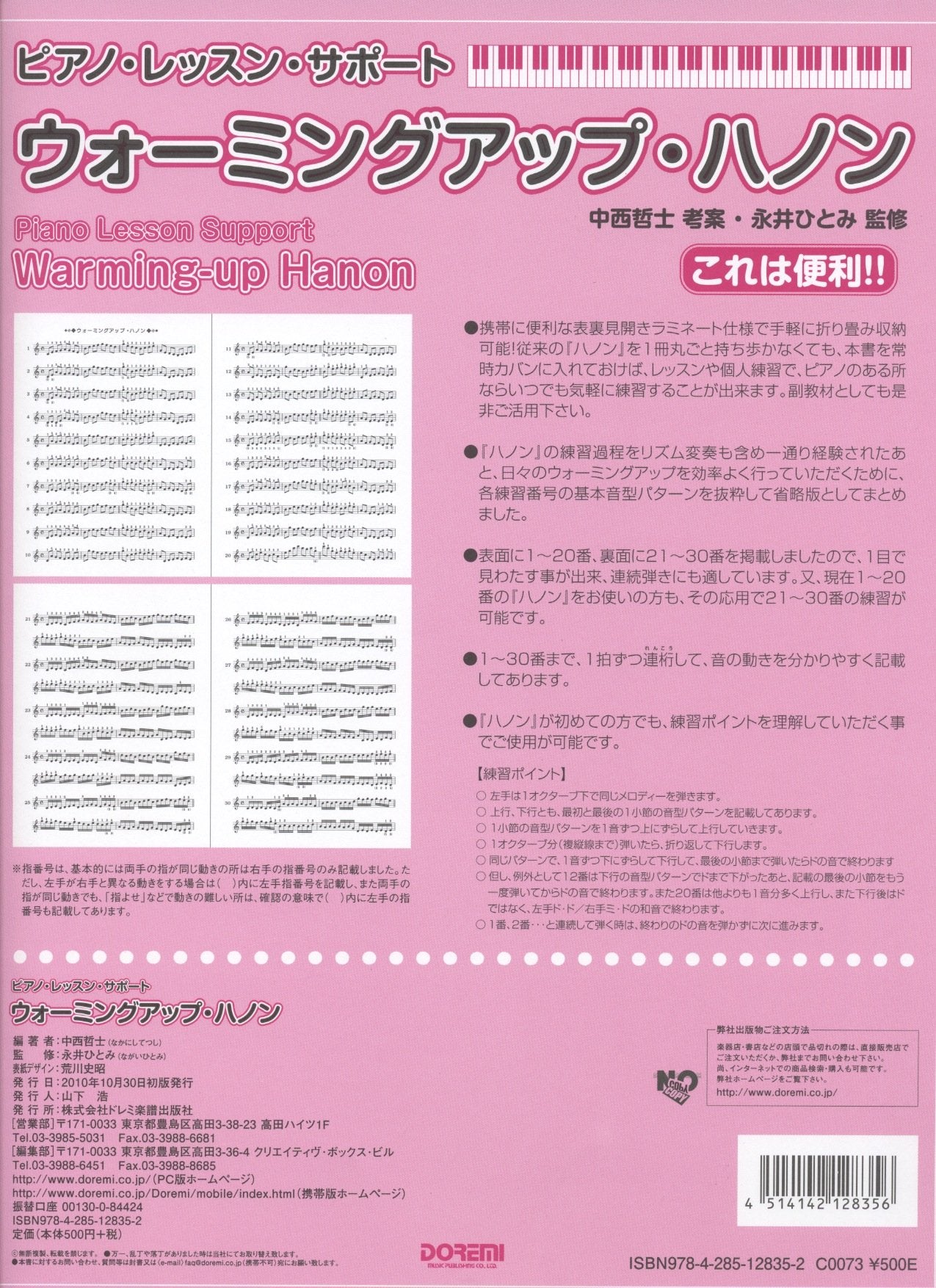 Product Image: ピアノレッスンサポート ウォーミングアップハノン