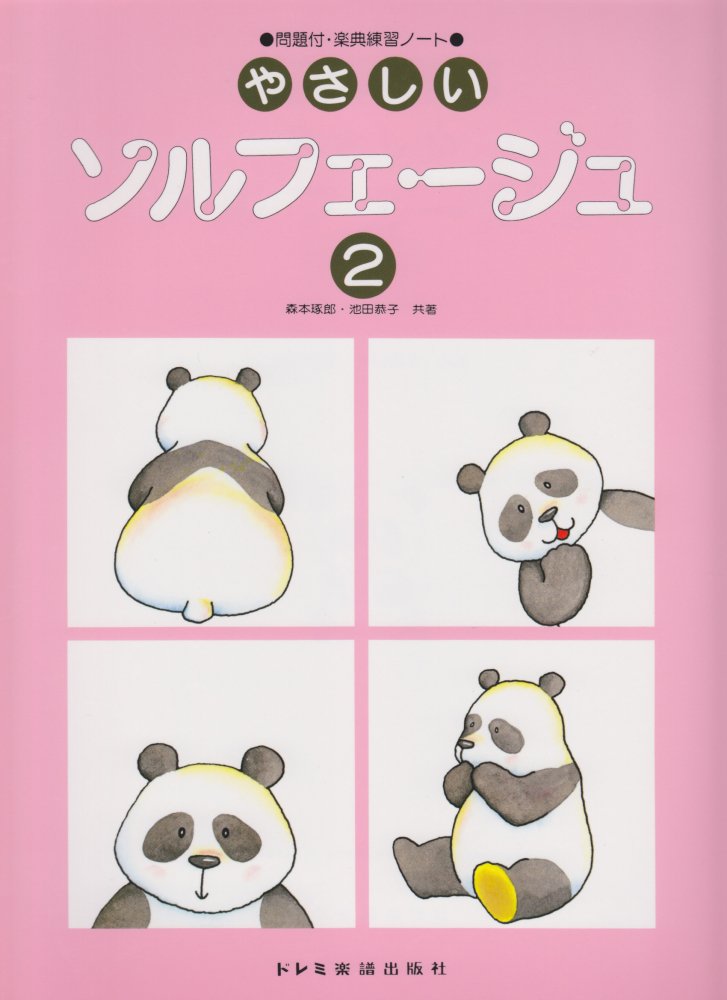 Product Image: やさしいソルフェージュ(2)
