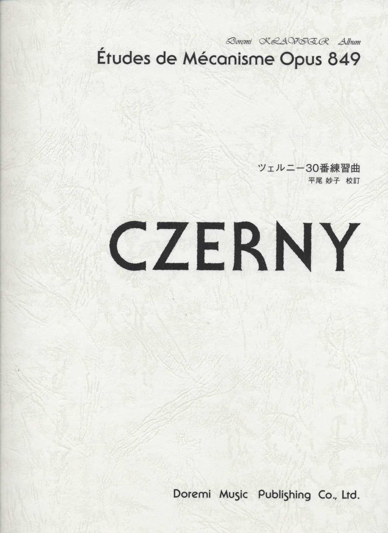 ドレミクラヴィアアルバム ツェルニー30番練習曲 (ドレミ・クラヴィア・アルバム) Books