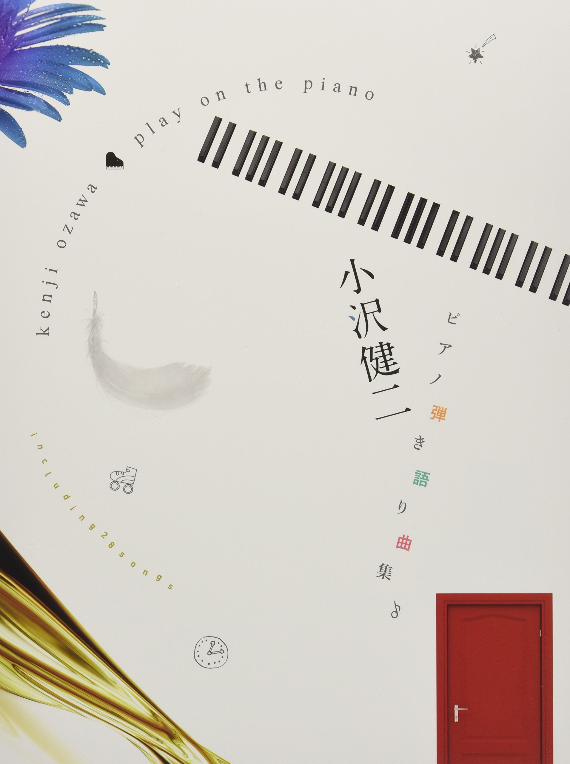 小沢健二 / ピアノ弾き語り曲集 Books