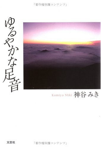 ゆるやかな足音 Books