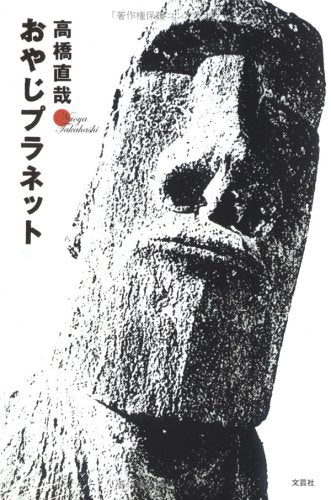 おやじプラネット Books