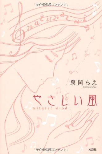 ã‚„ã•ã—ã„風ã€€ï½žï½Žï½ï½”ï½•ï½’ï½ï½Œã€€ï½—ï½‰ï½Žï½„ï½ž Books