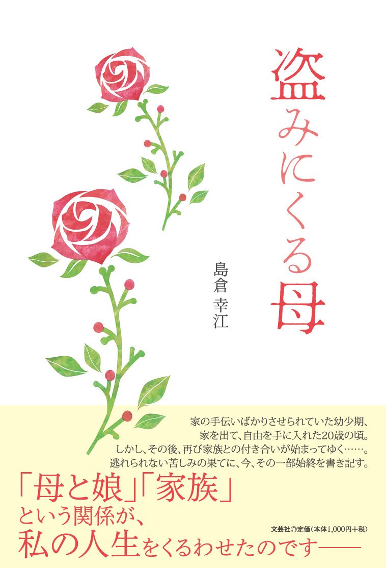 盗みにくる母 Books