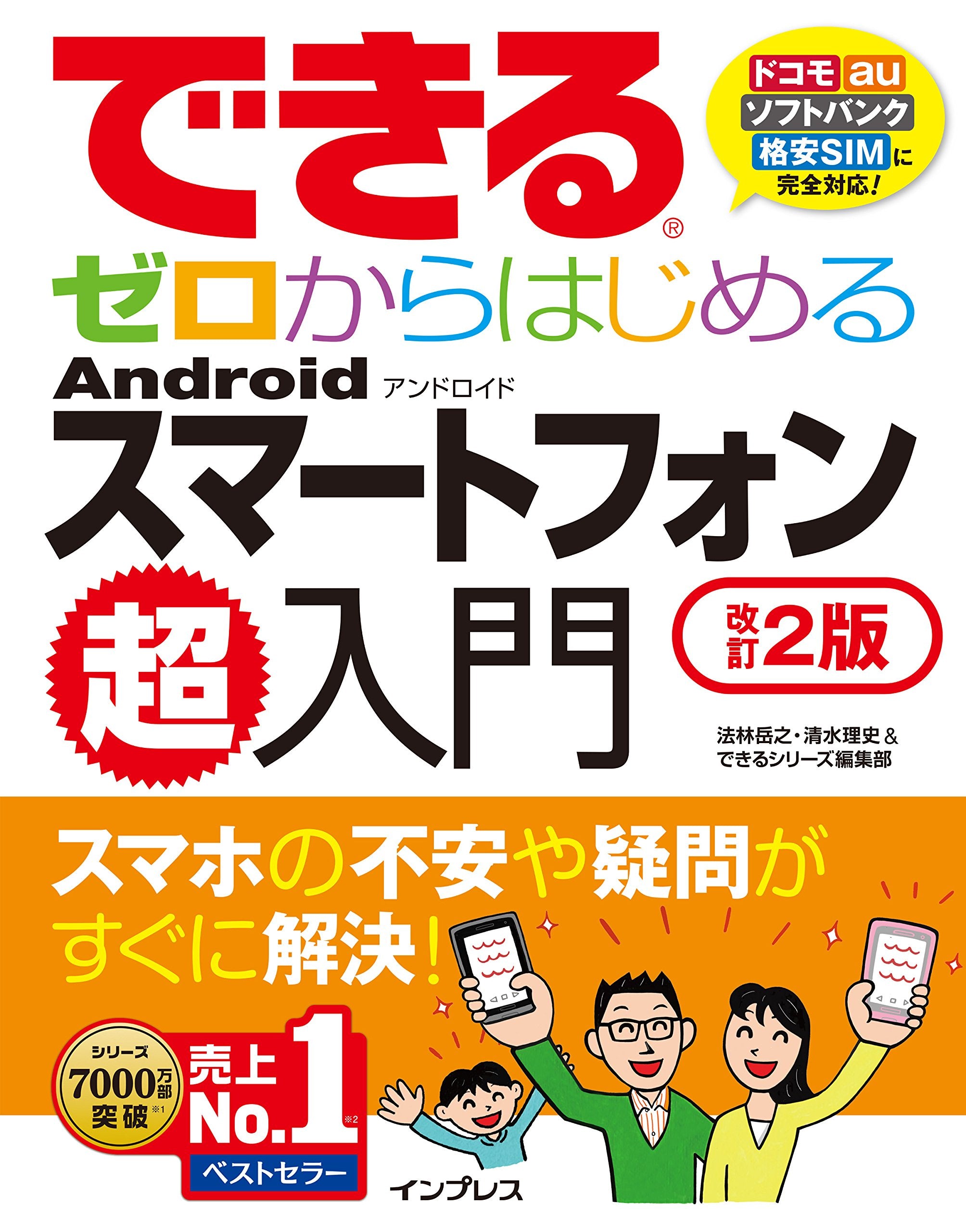 できるゼロからはじめる Android スマートフォン超入門 改訂2版 (できるシリーズ) Books