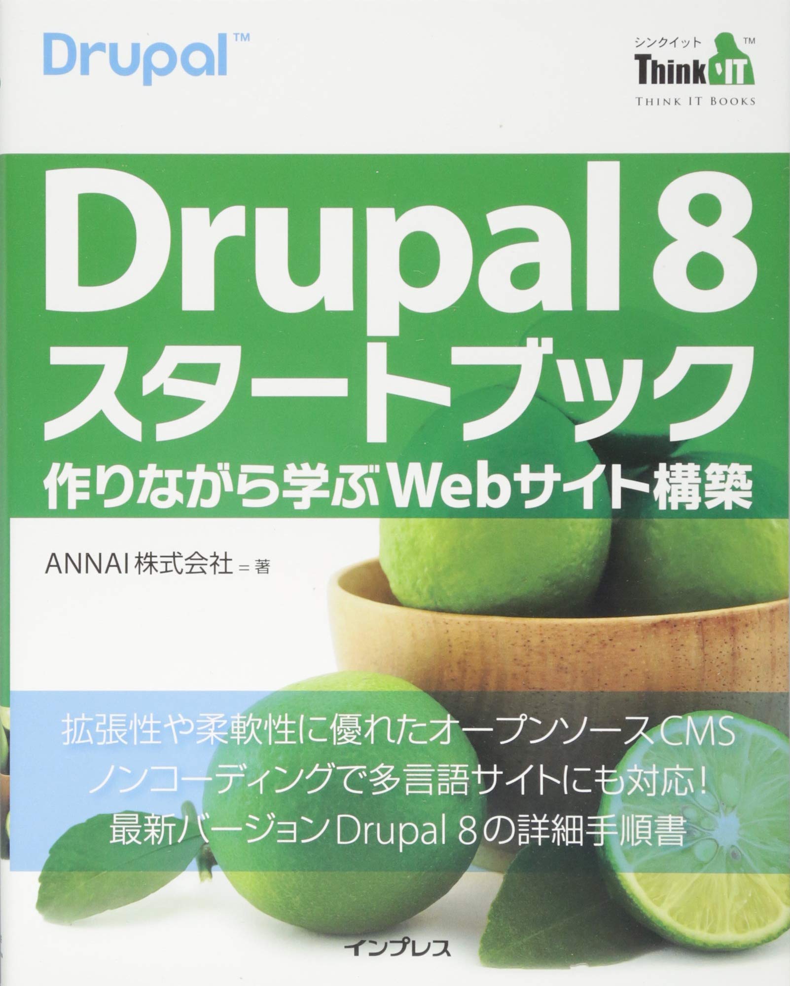 Drupal 8 スタートブック―作りながら学ぶWebサイト構築(Think IT Books) Books