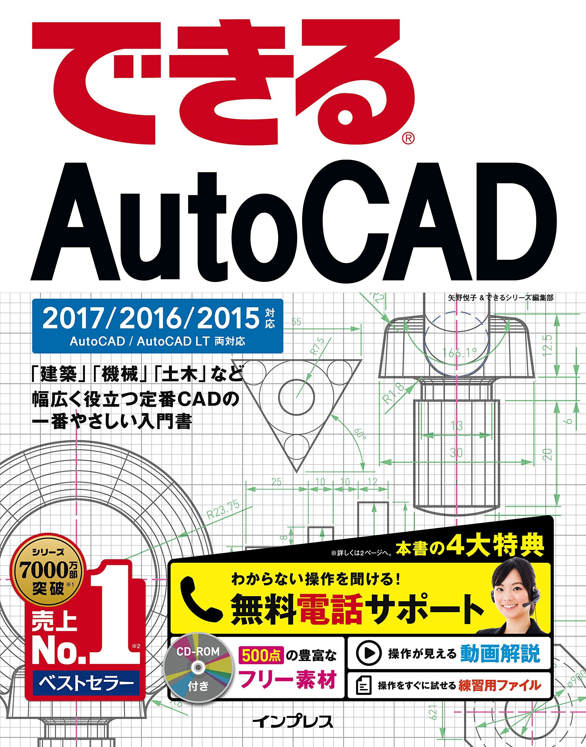 (無料電話サポート付)できるAutoCAD 2017/2016/2015対応 (できるシリーズ) Books