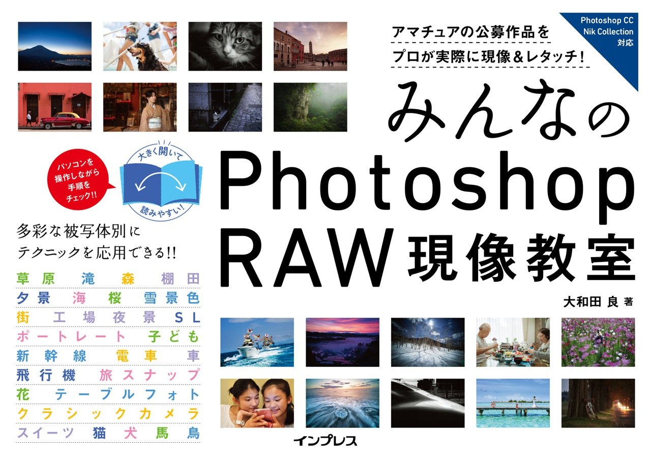 みんなの Photoshop RAW 現像教室 Hobbies & Crafts