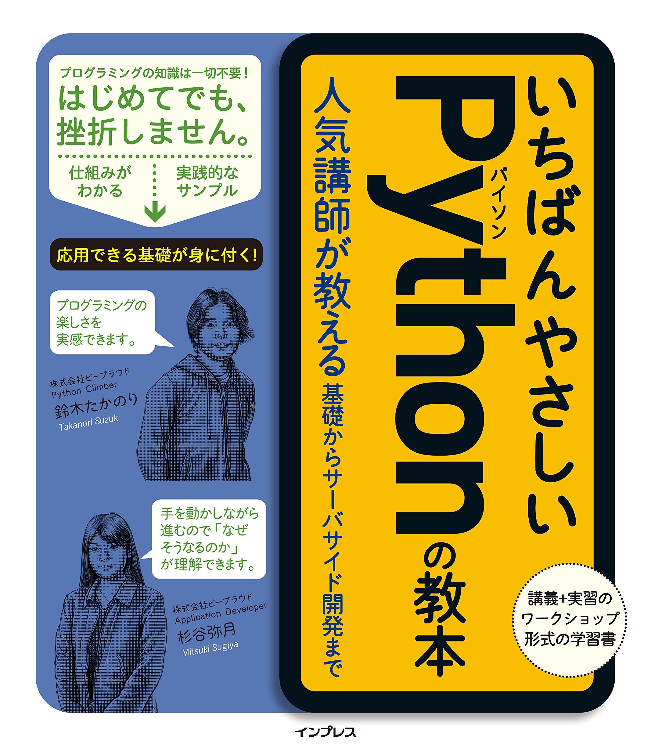 いちばんやさしいPythonの教本 人気講師が教える基礎からサーバサイド開発まで (「いちばんやさしい教本」シリーズ) Books