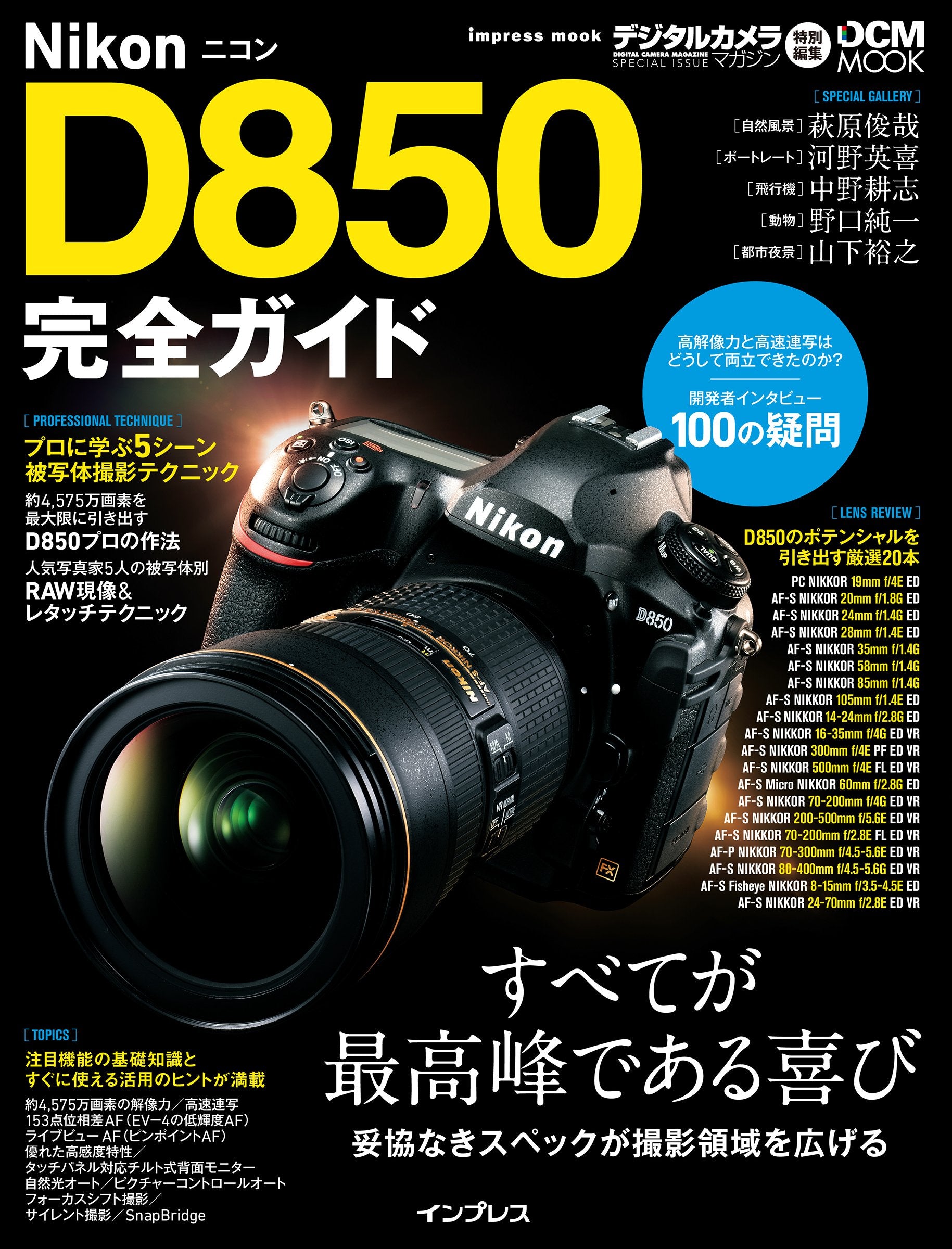 ニコン D850 完全ガイド (インプレスムック DCM MOOK) Books