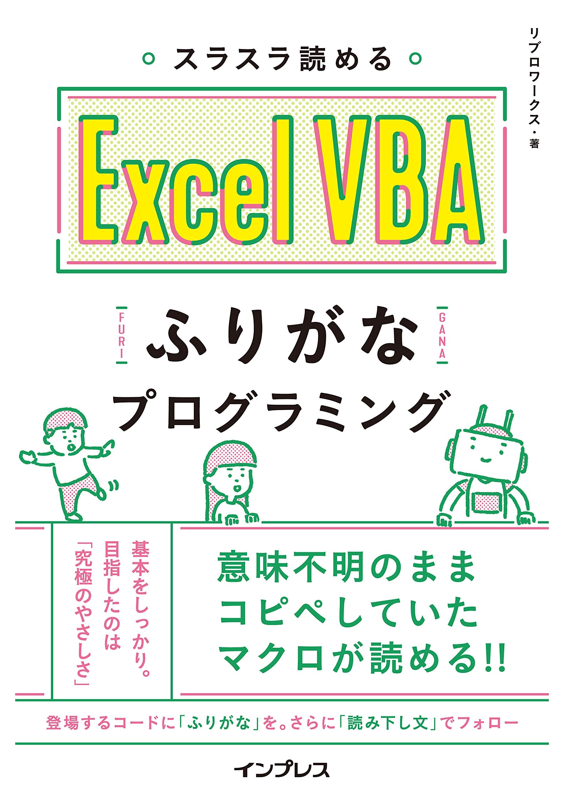 スラスラ読める Excel VBA ふりがなプログラミング (ふりがなプログラミングシリーズ) Books