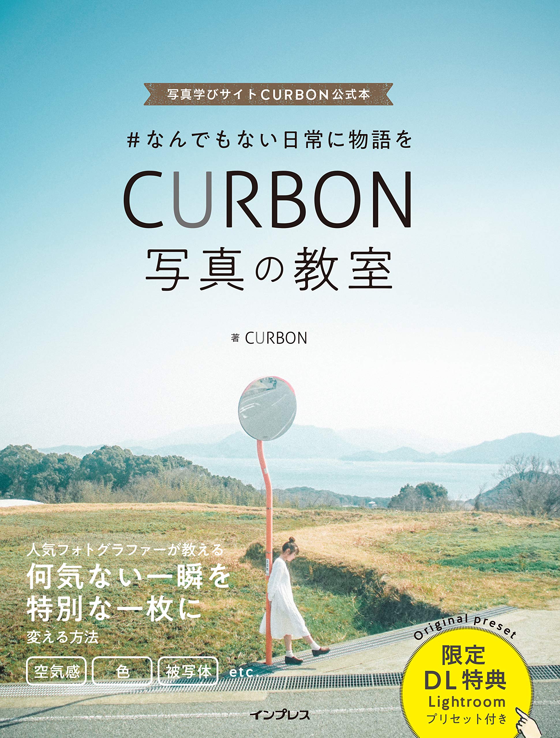 #なんでもない日常に物語を CURBON 写真の教室 Books