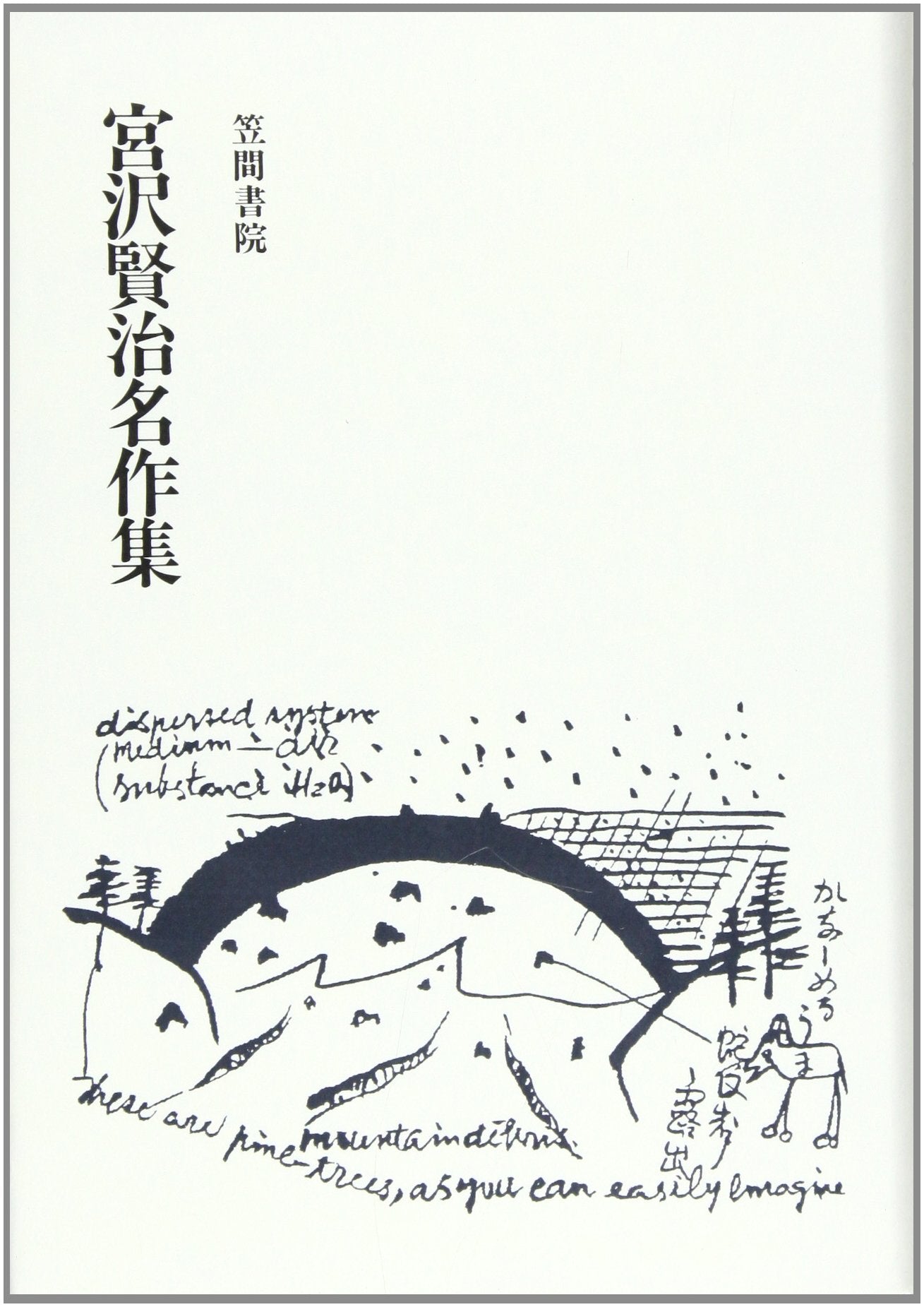 宮沢賢治名作集 Books