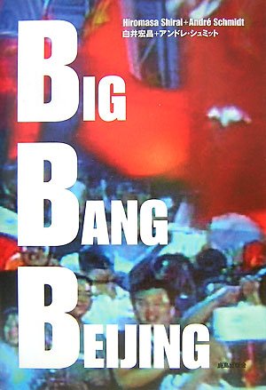 Big Bang Beijing book