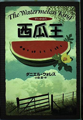 西瓜王 Books