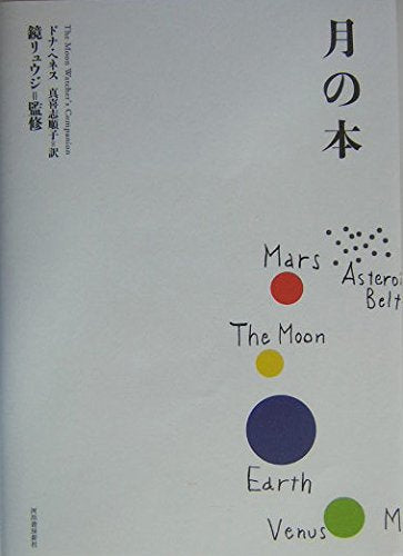 月の本 Books