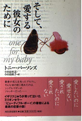 Product Image: そして、愛する彼女のために
