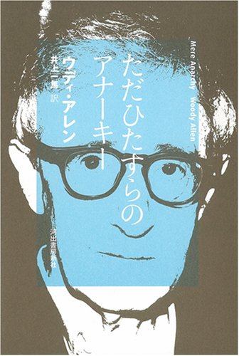 Product Image: ただひたすらのアナーキー