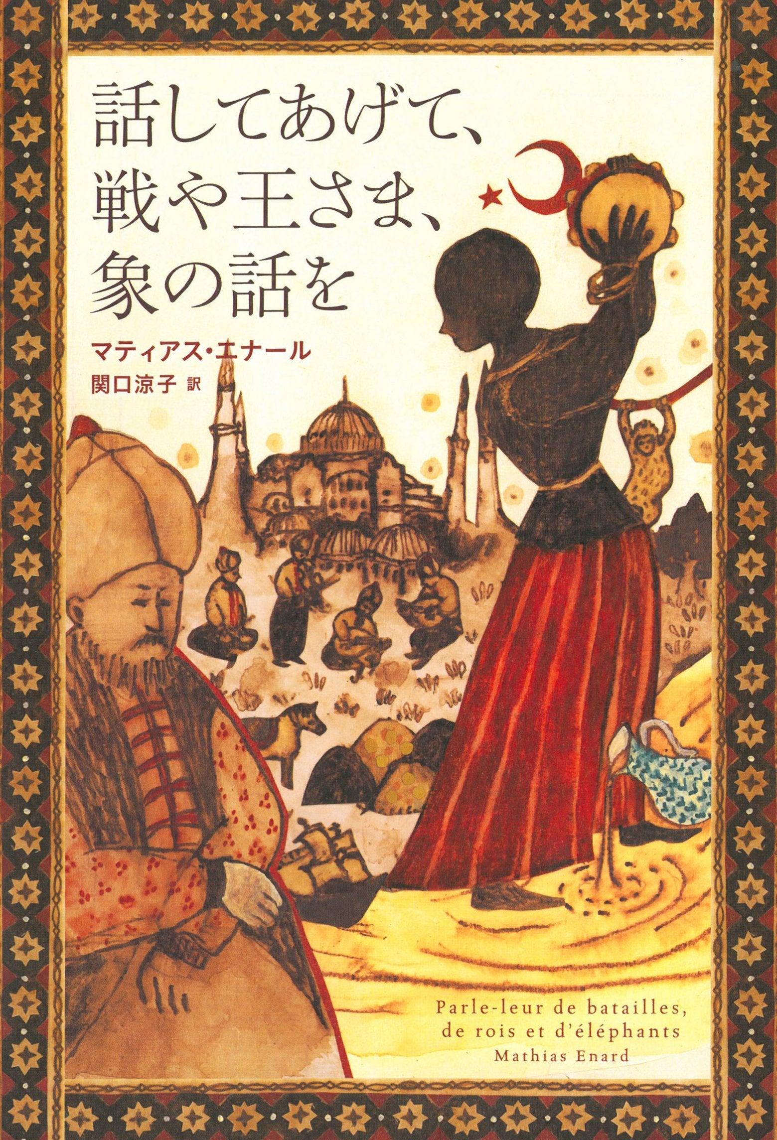 話してあげて、戦や王さま、象の話を Books