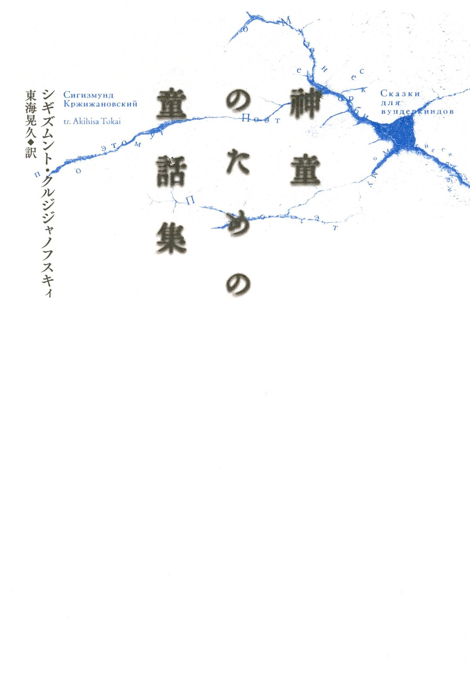 神童のための童話集 Books